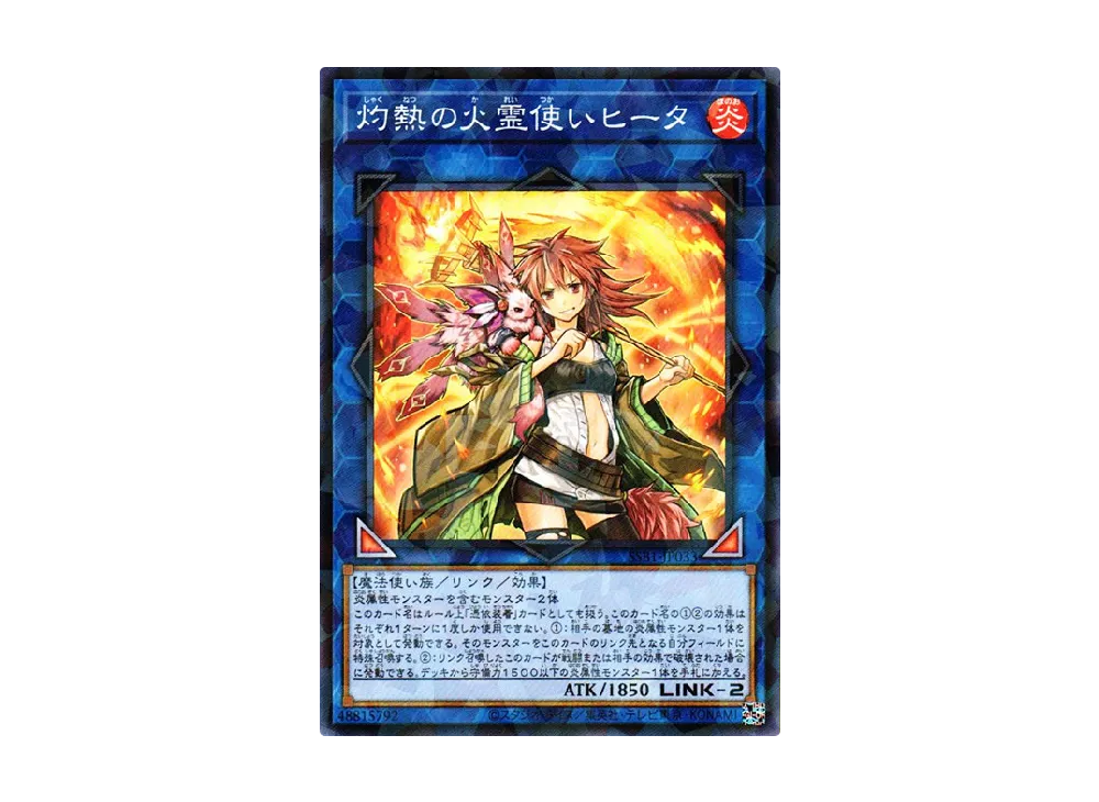 灼熱の火霊使いヒータ NP [SSB1-JP033](シークレット シャイニー