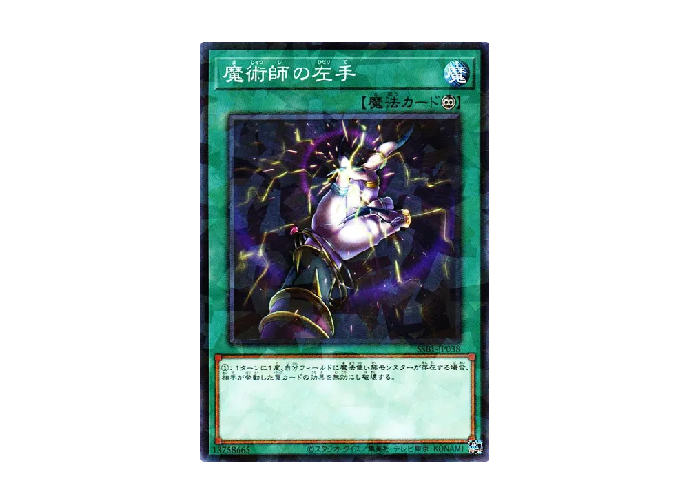 Magician's Left Hand NP [SSB1-JP038](SECRET SHINY BOX)