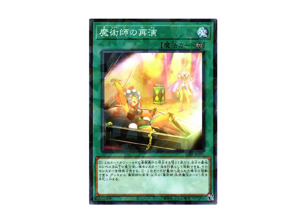 Magician's Restage NP [SSB1-JP039](SECRET SHINY BOX)