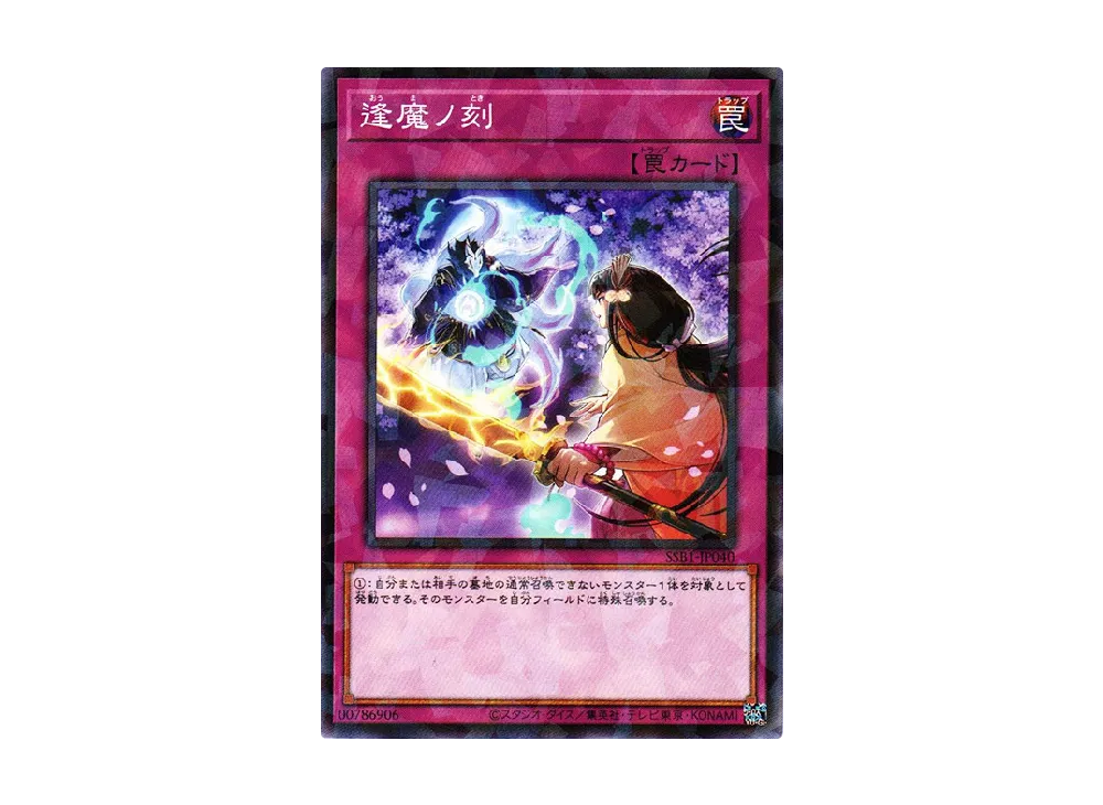 Fateful Hour NP [SSB1-JP040](SECRET SHINY BOX)