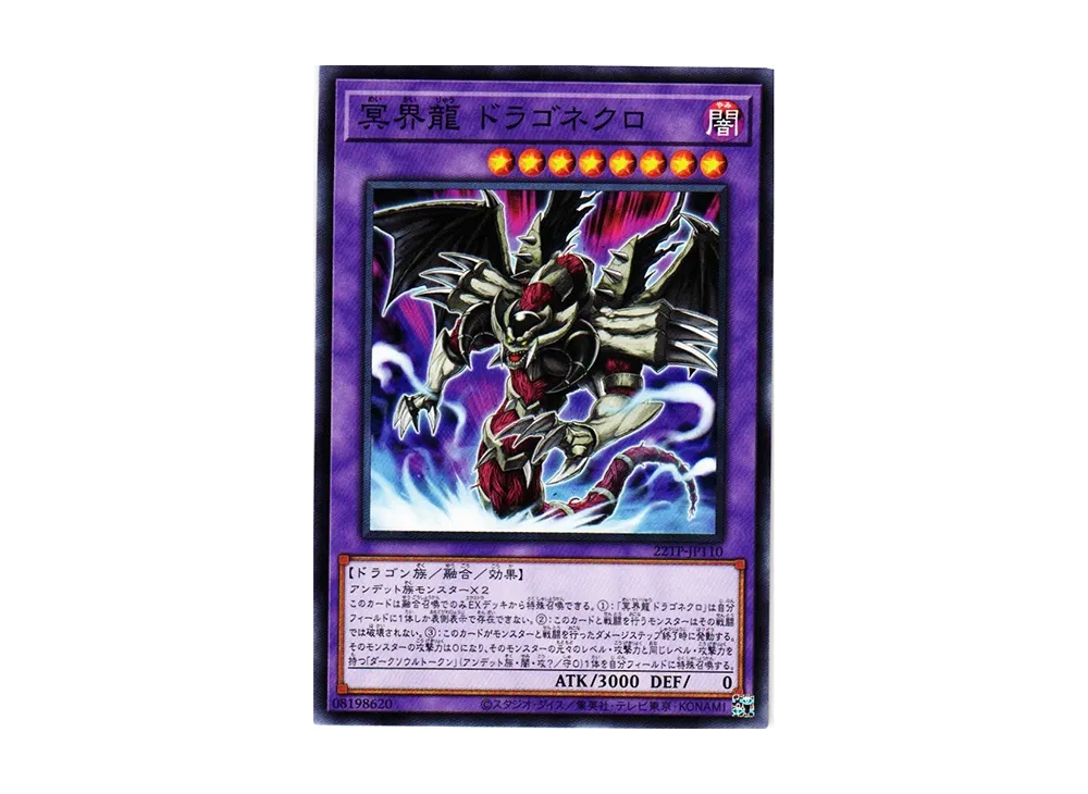 Dragonecro Nethersoul Dragon N [22TP-JP110](Tournament Pack 2022 Vol.1)