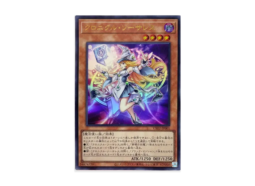 クロニクル・ソーサレス UR [VX02-JP001](公式カードカタログ ザ・ヴァリュアブル・ブックEX2 )