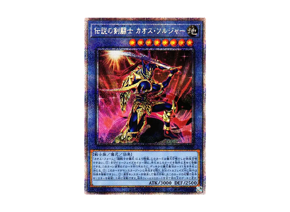 PSA10】伝説の剣闘士 カオス・ソルジャー PSE [HC01-JP004](ヒストリー