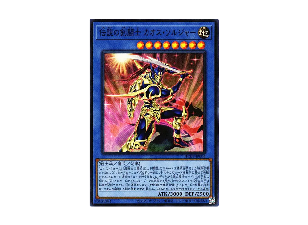 カオス・ソルジャー レプリカ① 遊戯王 カオス・ソルジャー 初期版 レプリカ - メルカリ