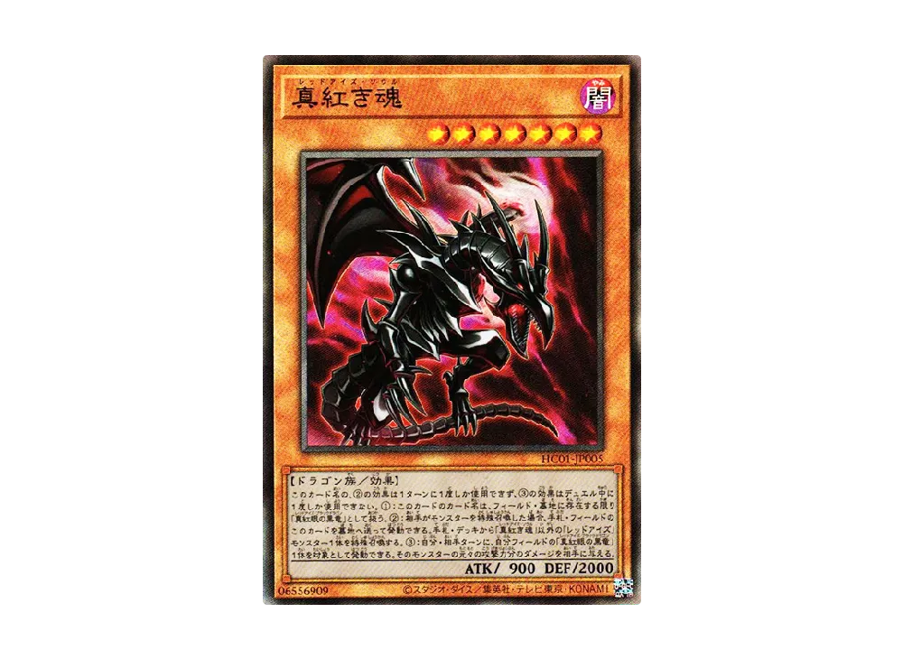 Red-Eyes Soul UL [HC01-JP005](HISTORY ARCHIVE COLLECTION)
