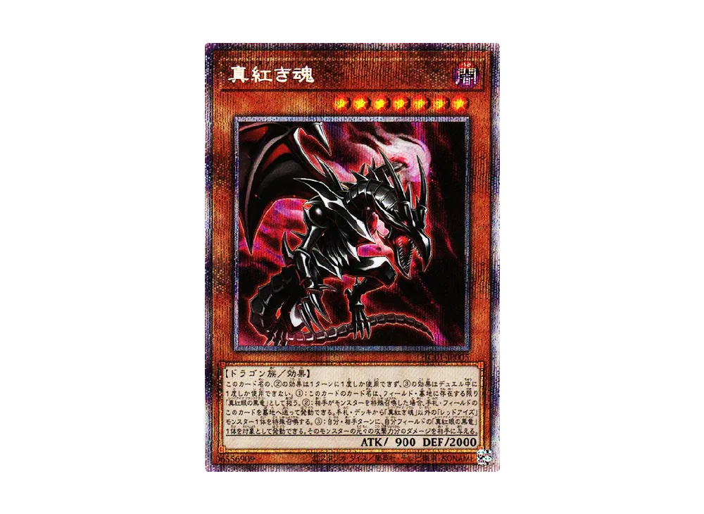 Red-Eyes Soul PSE [HC01-JP005](HISTORY ARCHIVE COLLECTION)