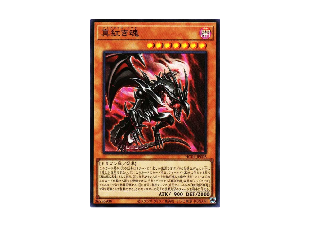 Red-Eyes Soul SR [HC01-JP005](HISTORY ARCHIVE COLLECTION)
