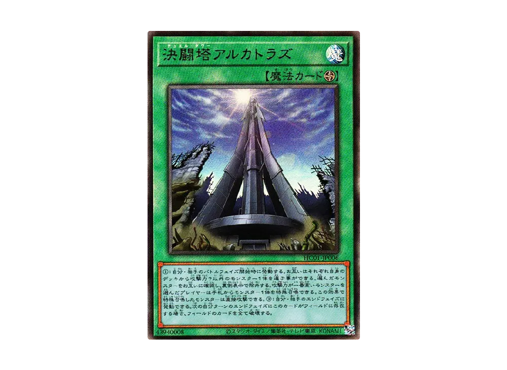 Duel Tower UL [HC01-JP006](HISTORY ARCHIVE COLLECTION)