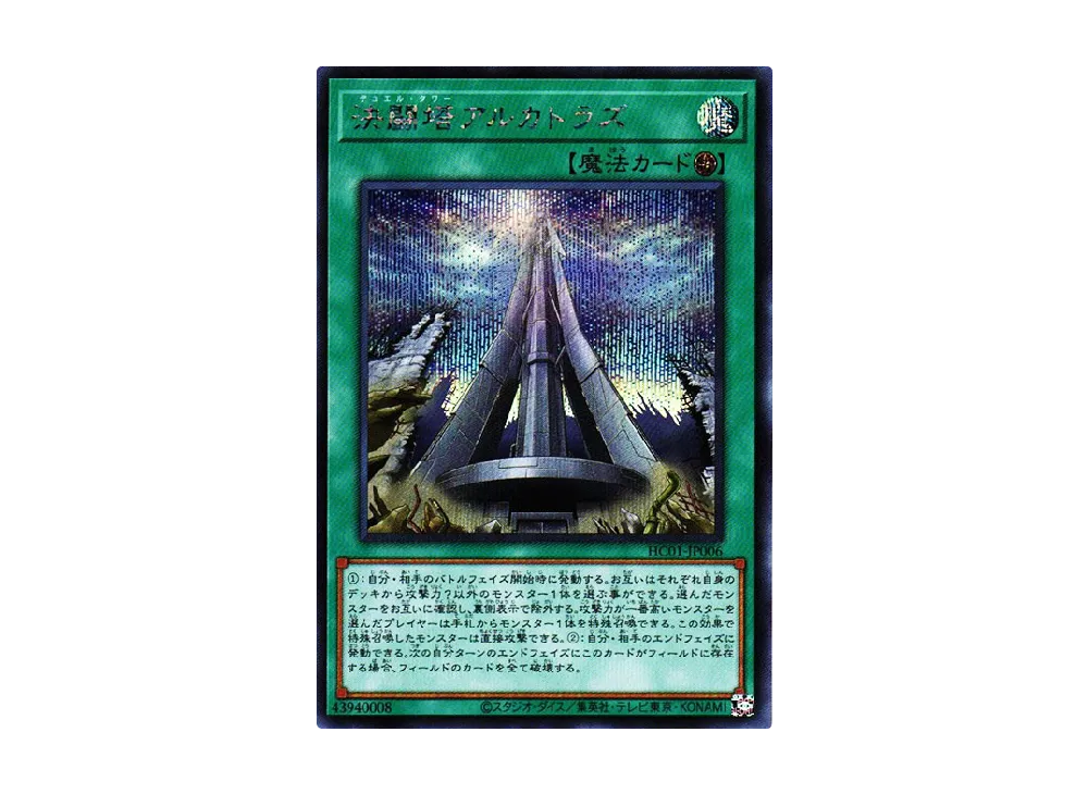 Duel Tower SE [HC01-JP006](HISTORY ARCHIVE COLLECTION)