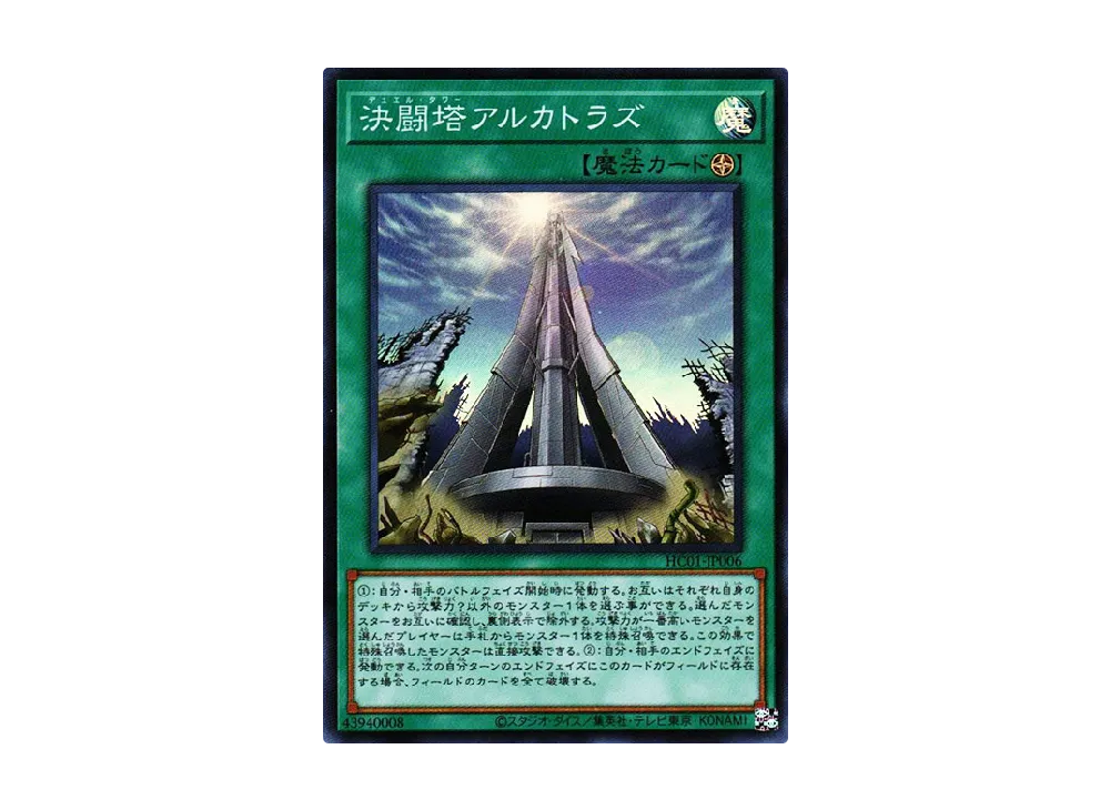 Duel Tower SR [HC01-JP006](HISTORY ARCHIVE COLLECTION)