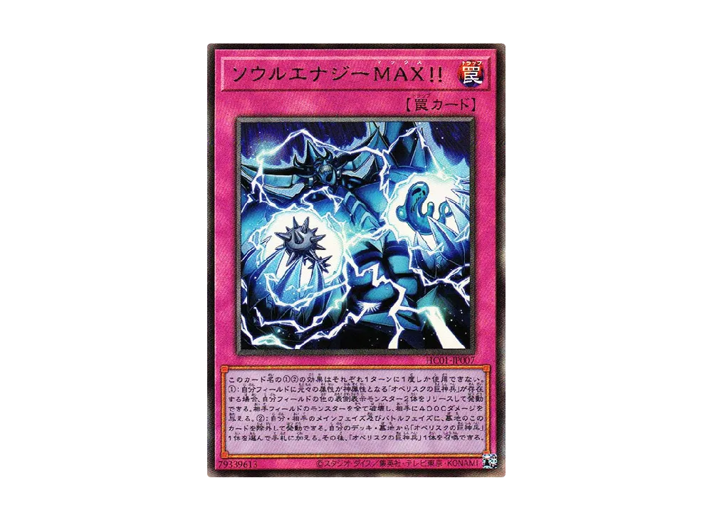 Soul Energy MAX!!! UL [HC01-JP007](HISTORY ARCHIVE COLLECTION)