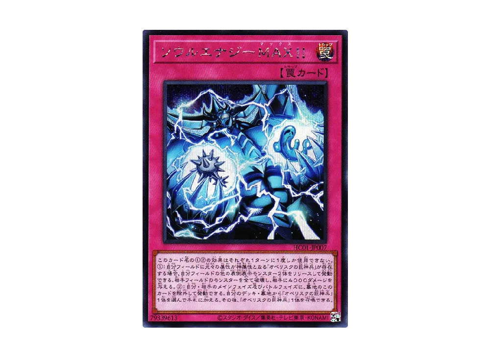 Soul Energy MAX!!! SE [HC01-JP007](HISTORY ARCHIVE COLLECTION)