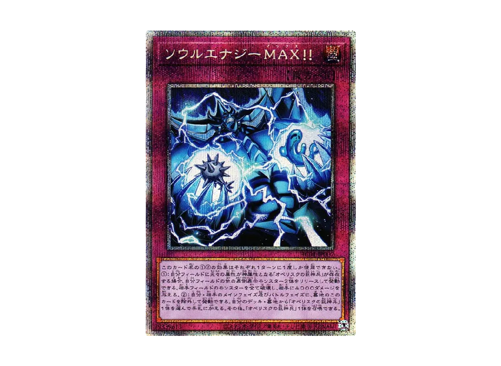 Soul Energy MAX!!! PSE [HC01-JP007](HISTORY ARCHIVE COLLECTION)