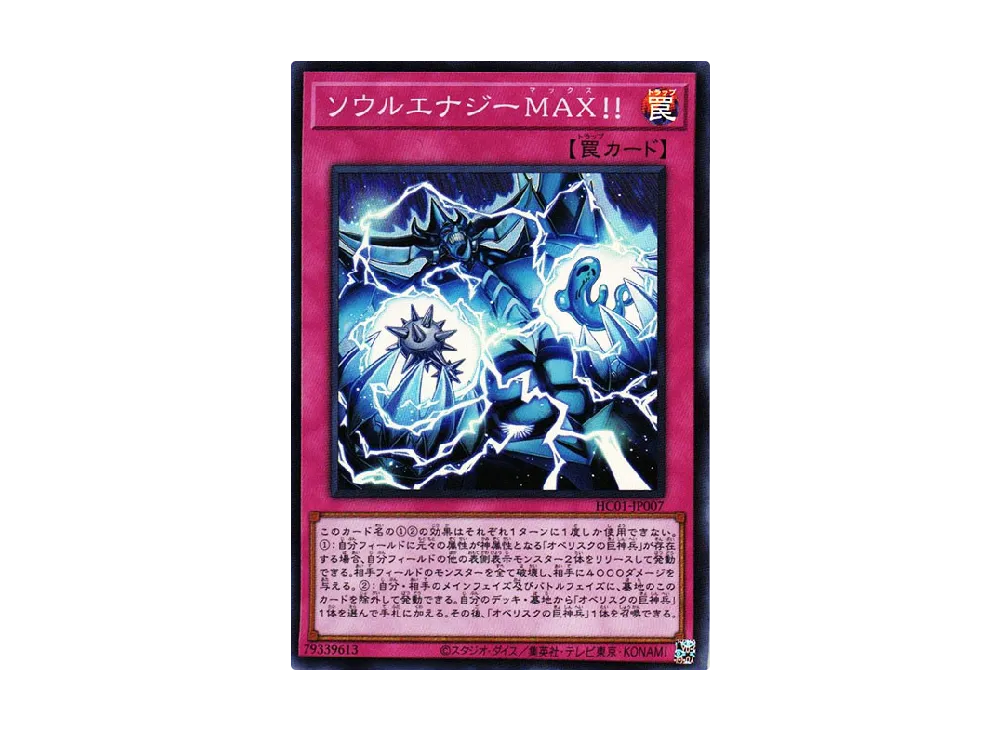 Soul Energy MAX!!! SR [HC01-JP007](HISTORY ARCHIVE COLLECTION)