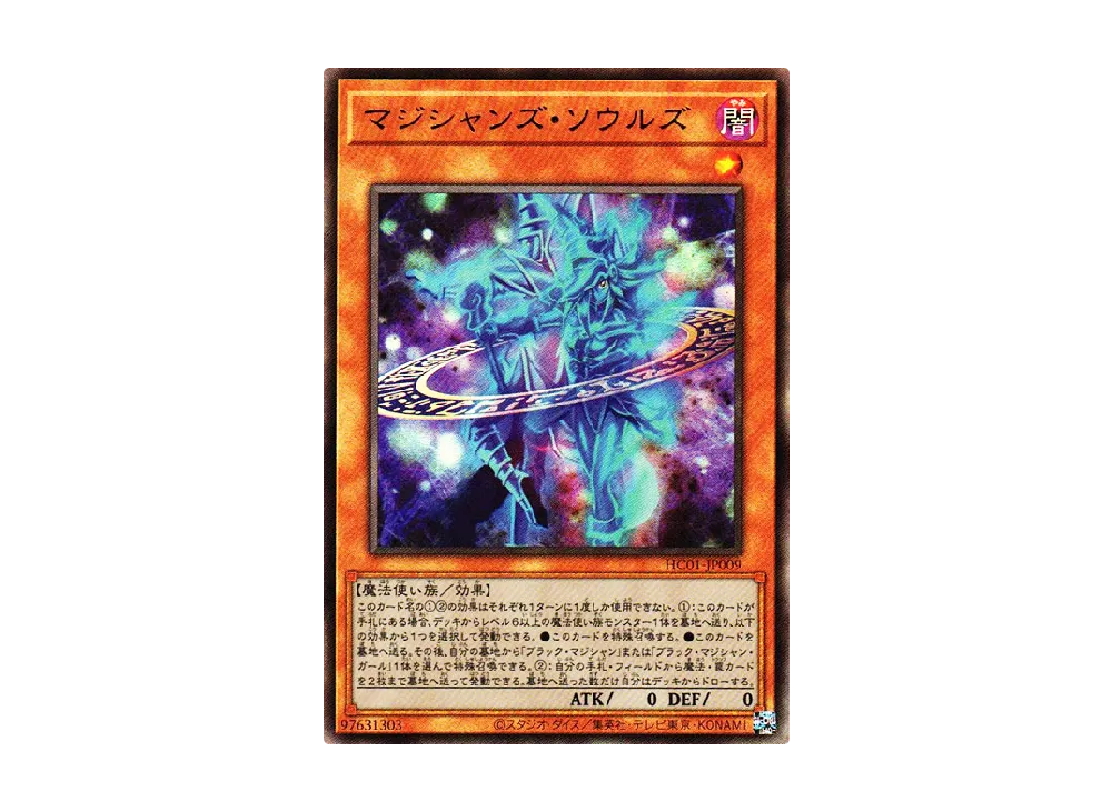 Magicians' Souls UL [HC01-JP009](HISTORY ARCHIVE COLLECTION)
