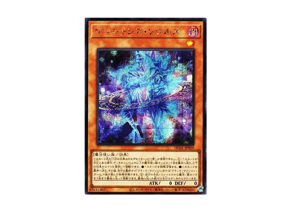 Magicians' Souls SE [HC01-JP009](HISTORY ARCHIVE COLLECTION)