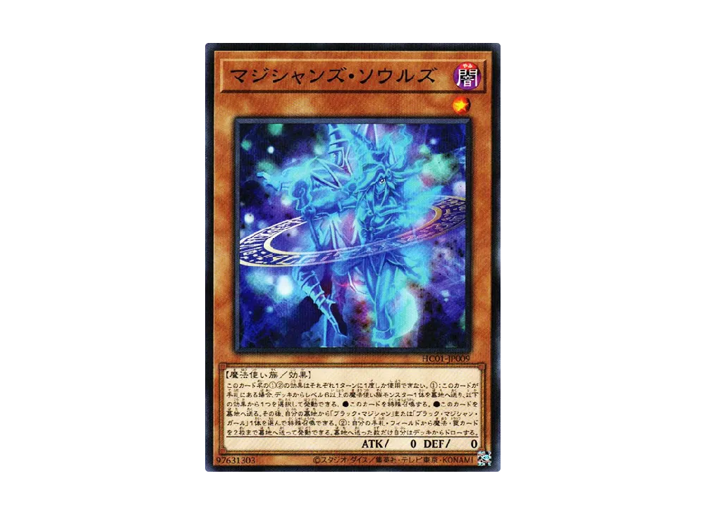 Magicians' Souls NP [HC01-JP009](HISTORY ARCHIVE COLLECTION)