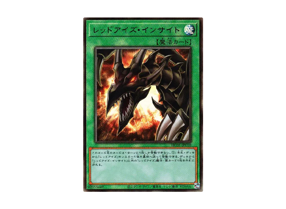 Red-Eyes Insight UL [HC01-JP010](HISTORY ARCHIVE COLLECTION)