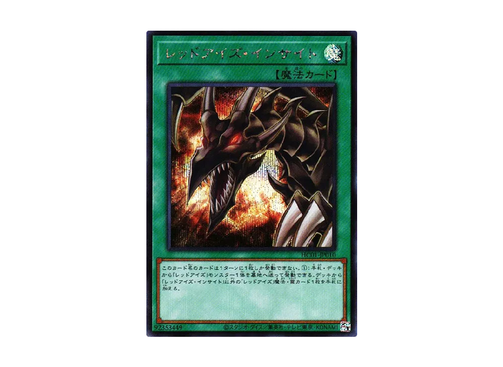 Red-Eyes Insight SE [HC01-JP010](HISTORY ARCHIVE COLLECTION)