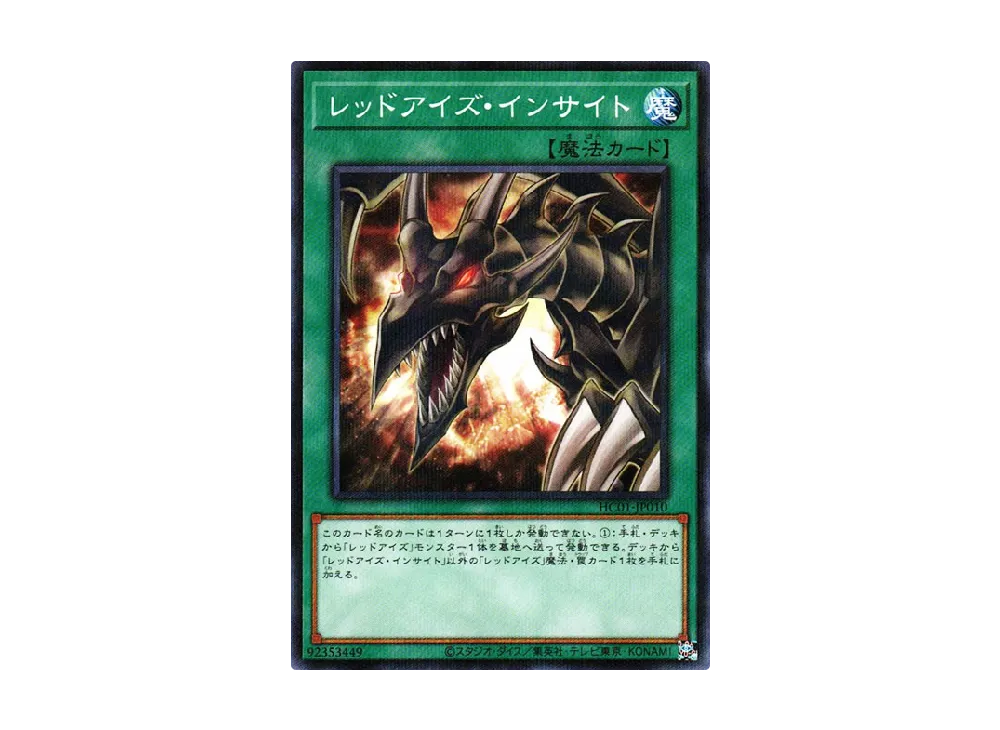 Red-Eyes Insight NP [HC01-JP010](HISTORY ARCHIVE COLLECTION)