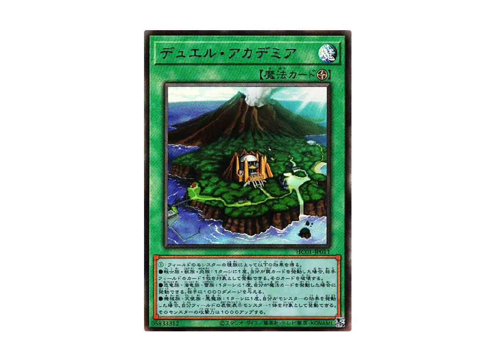 Duel Academy UL [HC01-JP011](HISTORY ARCHIVE COLLECTION)