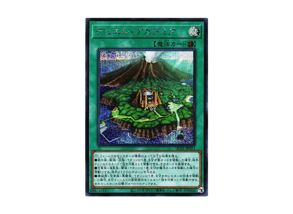 Duel Academy SE [HC01-JP011](HISTORY ARCHIVE COLLECTION)