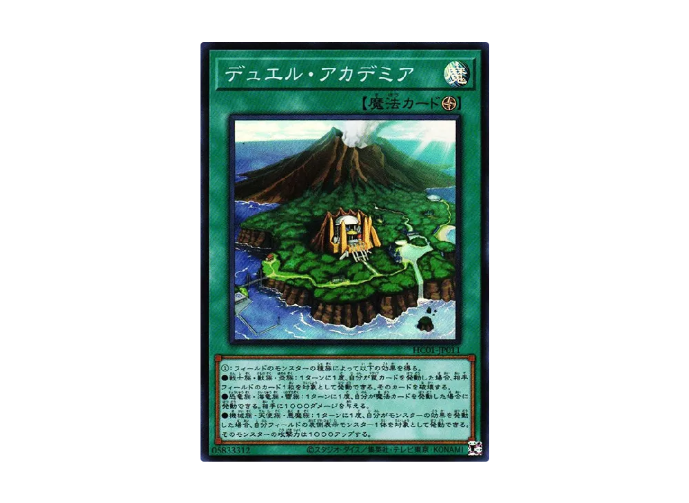 Duel Academy SR [HC01-JP011](HISTORY ARCHIVE COLLECTION)