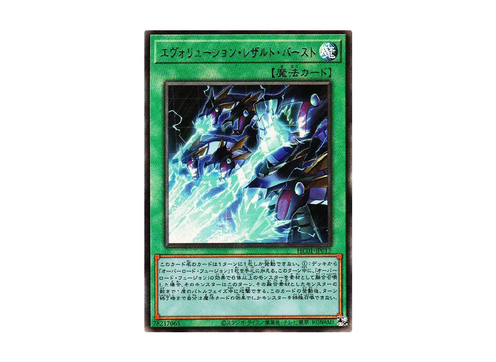 Evolution End Burst UL [HC01-JP013](HISTORY ARCHIVE COLLECTION)
