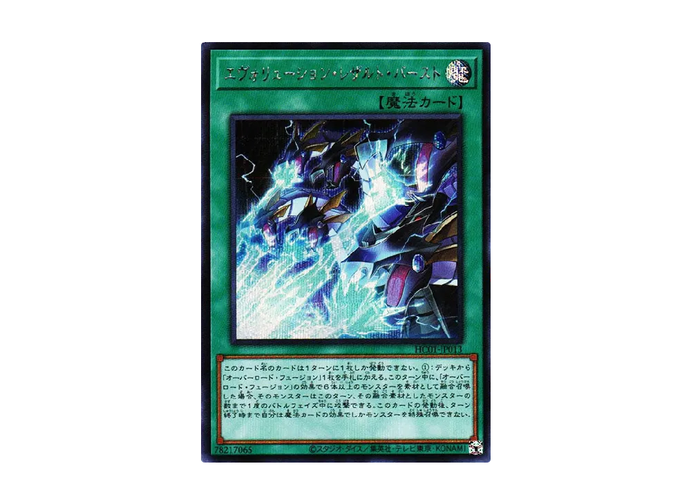 Evolution End Burst SE [HC01-JP013](HISTORY ARCHIVE COLLECTION)