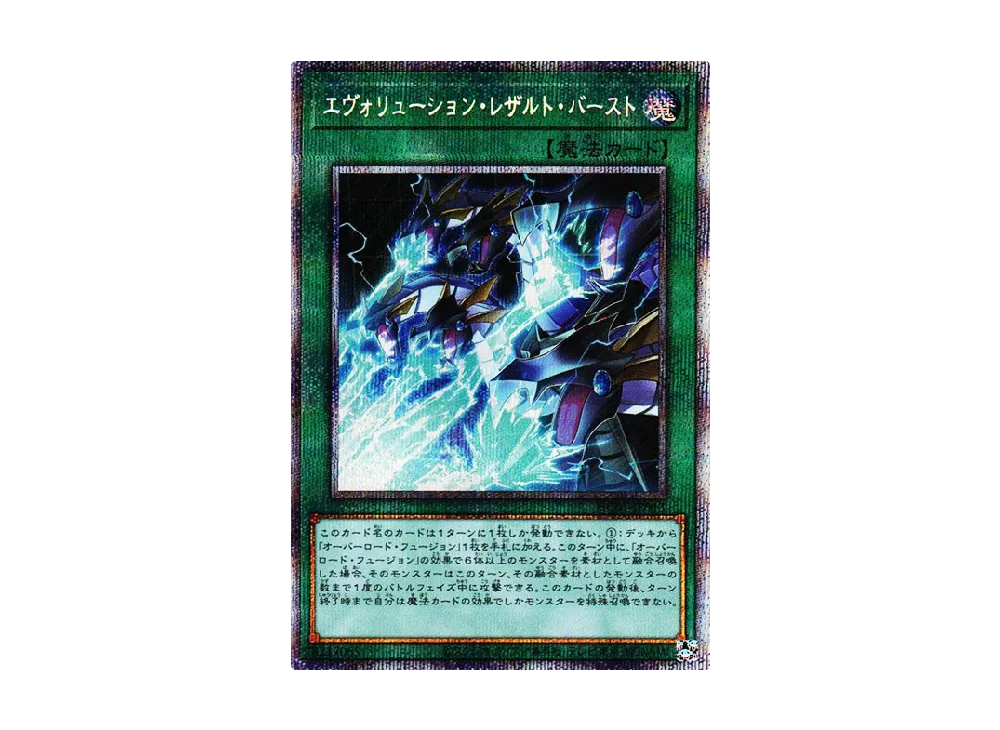 Evolution End Burst PSE [HC01-JP013](HISTORY ARCHIVE COLLECTION)