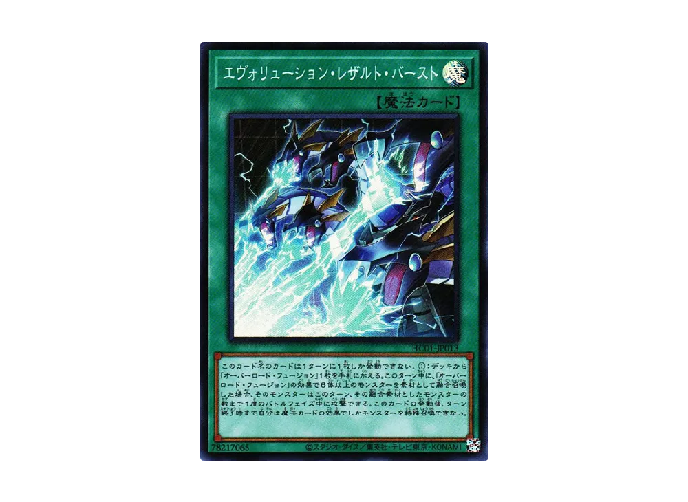 Evolution End Burst SR [HC01-JP013](HISTORY ARCHIVE COLLECTION)