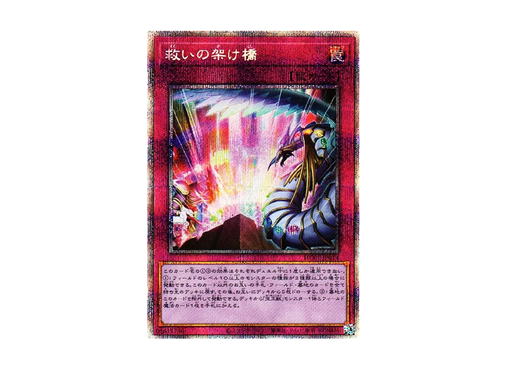 Rainbow Bridge of Salvation PSE [HC01-JP014](HISTORY ARCHIVE COLLECTION)