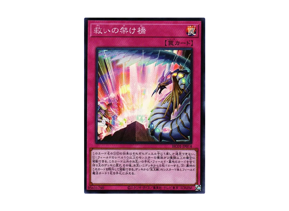 Rainbow Bridge of Salvation SR [HC01-JP014](HISTORY ARCHIVE COLLECTION)
