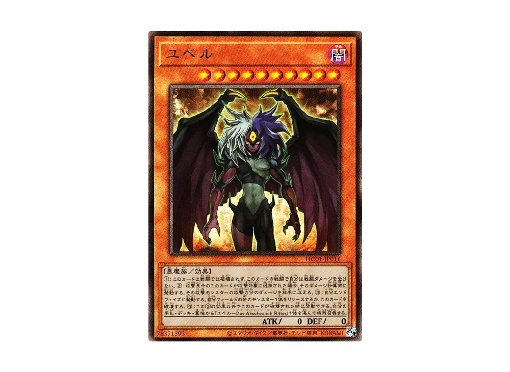 Yubel UL [HC01-JP016](HISTORY ARCHIVE COLLECTION)