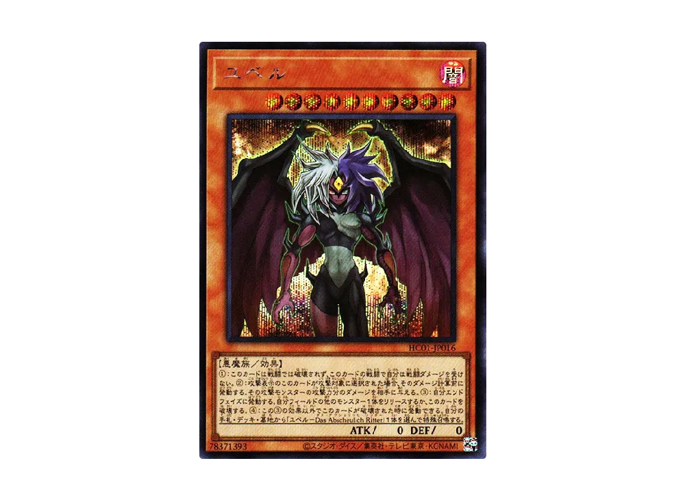 Yubel SE [HC01-JP016](HISTORY ARCHIVE COLLECTION)