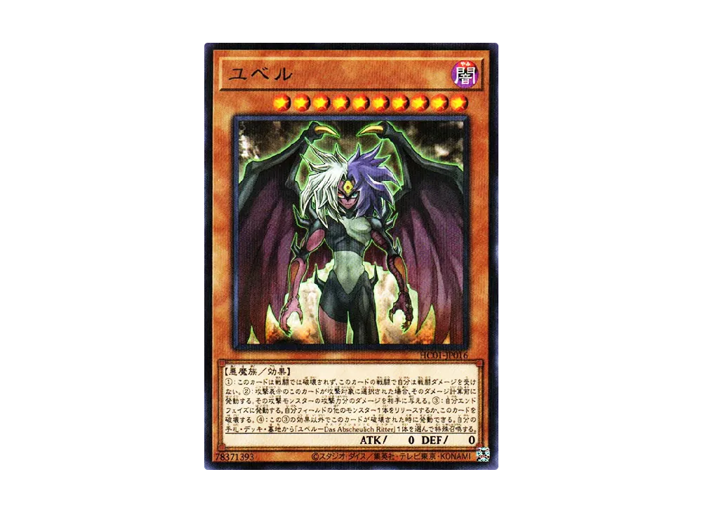 Yubel NP [HC01-JP016](HISTORY ARCHIVE COLLECTION)
