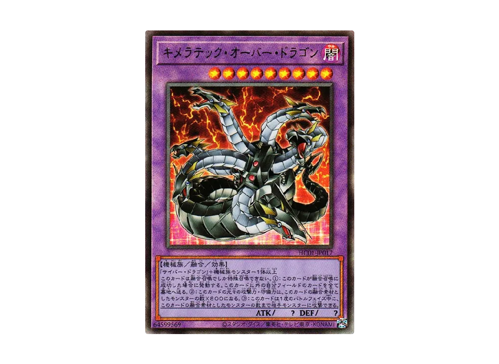 Chimeratech Overdragon UL [HC01-JP017](HISTORY ARCHIVE COLLECTION)