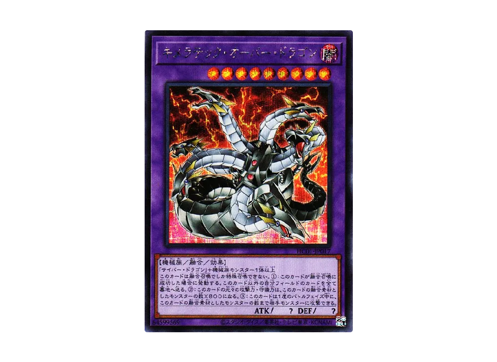 Chimeratech Overdragon SE [HC01-JP017](HISTORY ARCHIVE COLLECTION)