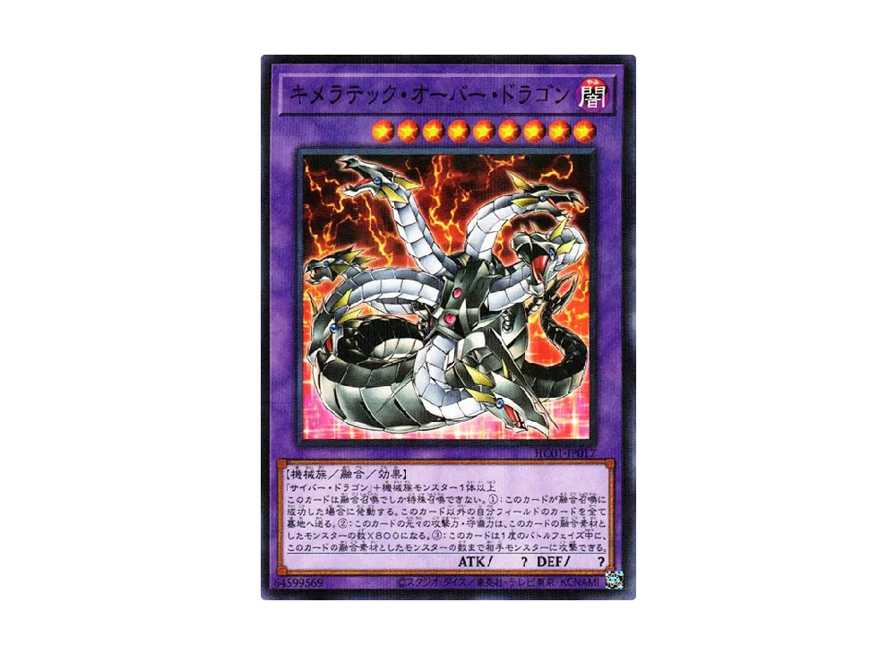 Chimeratech Overdragon NP [HC01-JP017](HISTORY ARCHIVE COLLECTION)