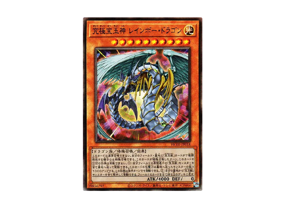 Rainbow Dragon UL [HC01-JP018](HISTORY ARCHIVE COLLECTION)