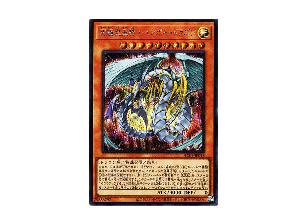 Rainbow Dragon SE [HC01-JP018](HISTORY ARCHIVE COLLECTION)