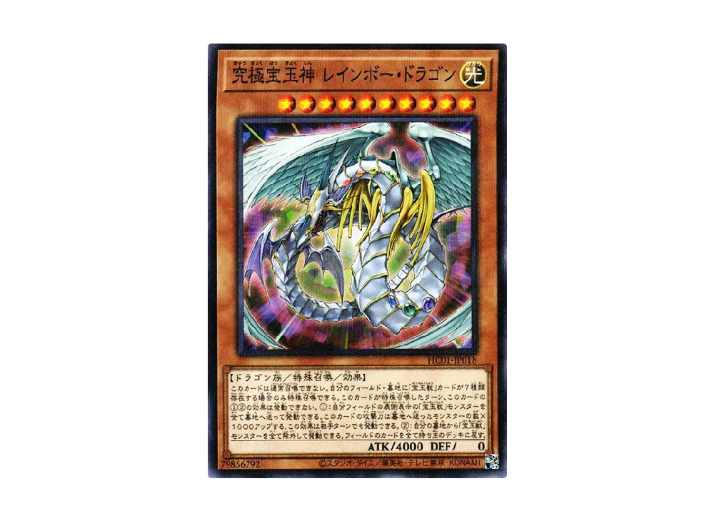 Rainbow Dragon NP [HC01-JP018](HISTORY ARCHIVE COLLECTION)