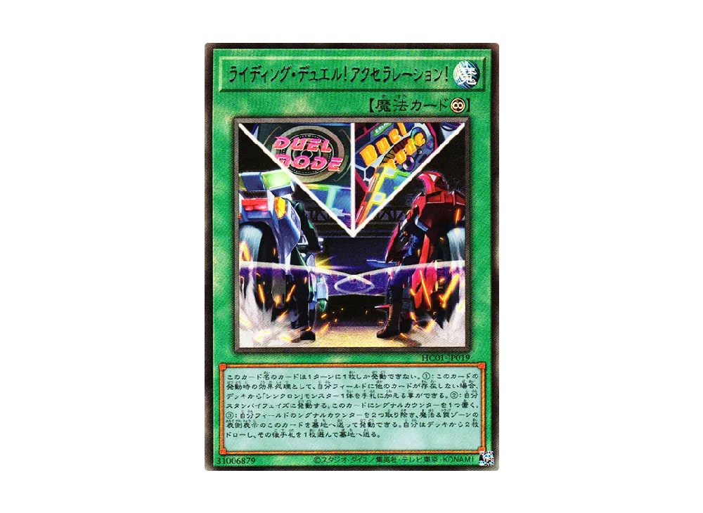 On Your Mark Get Set DUEL! UL [HC01-JP019](HISTORY ARCHIVE COLLECTION)