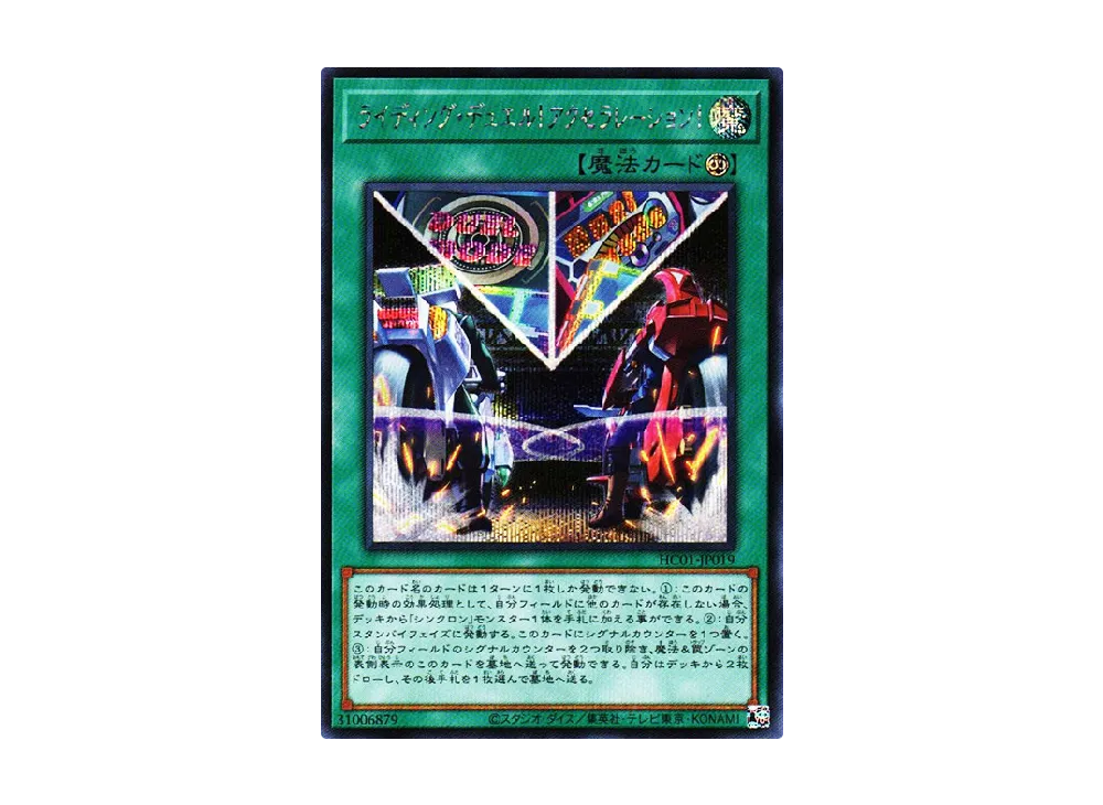 On Your Mark Get Set DUEL! SE [HC01-JP019](HISTORY ARCHIVE COLLECTION)