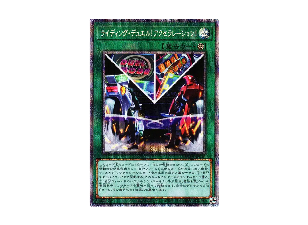 On Your Mark Get Set DUEL! PSE [HC01-JP019](HISTORY ARCHIVE COLLECTION)