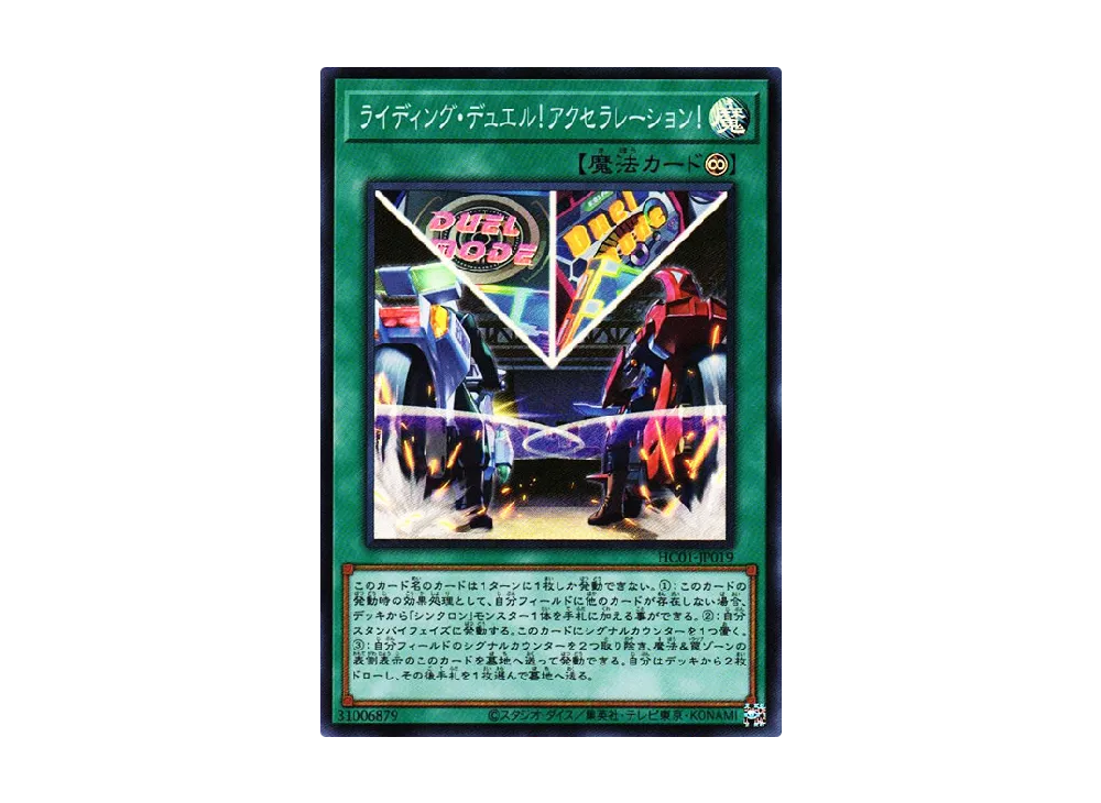 On Your Mark Get Set DUEL! SR [HC01-JP019](HISTORY ARCHIVE COLLECTION)