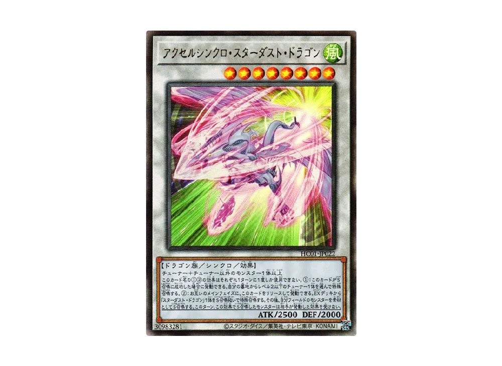 Accel Synchro Stardust Dragon UL [HC01-JP022](HISTORY ARCHIVE COLLECTION)