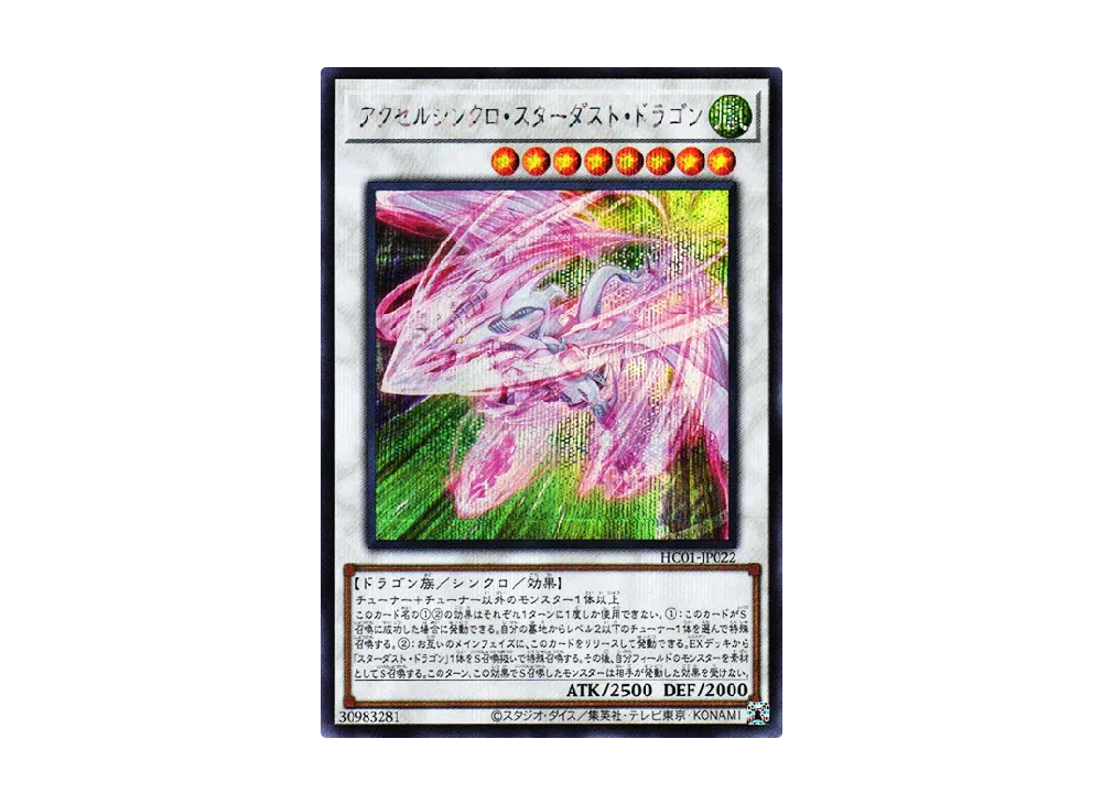 Accel Synchro Stardust Dragon SE [HC01-JP022](HISTORY ARCHIVE COLLECTION)