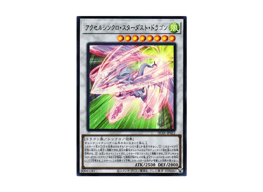 Accel Synchro Stardust Dragon SR [HC01-JP022](HISTORY ARCHIVE COLLECTION)