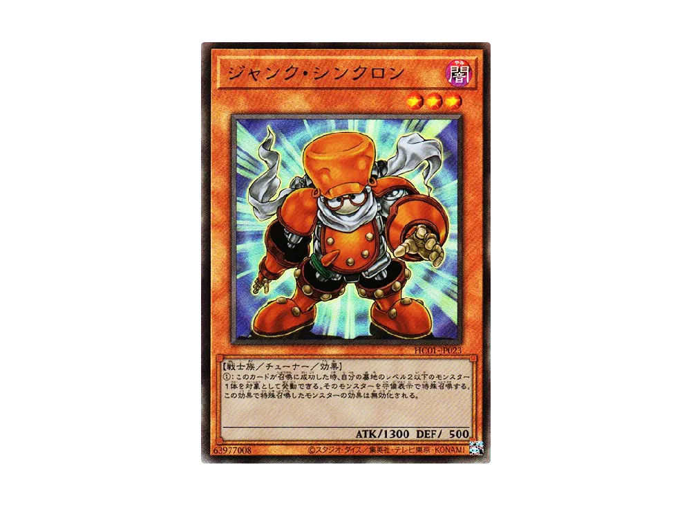 Junk Synchron UL [HC01-JP023](HISTORY ARCHIVE COLLECTION)
